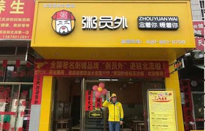 广西粥员外加盟店