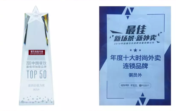 粥员外最佳外卖