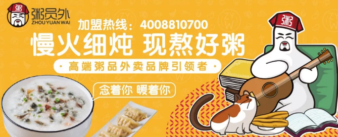 粥员外宣传海报