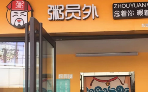 粥员外加盟门店