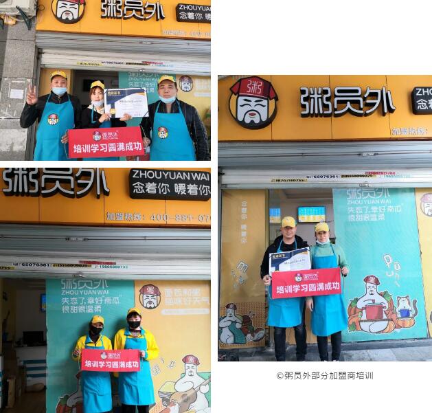 粥员外加盟门店