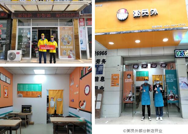 粥员外加盟门店