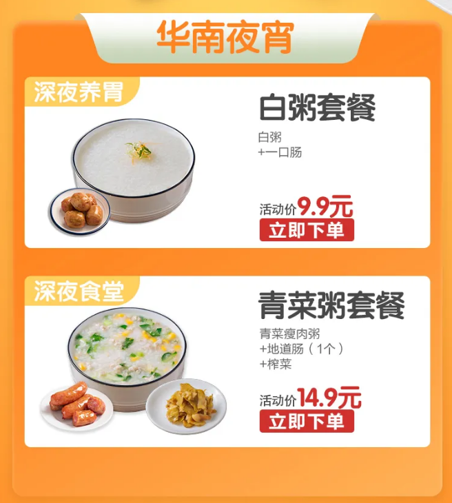 粥员外活动