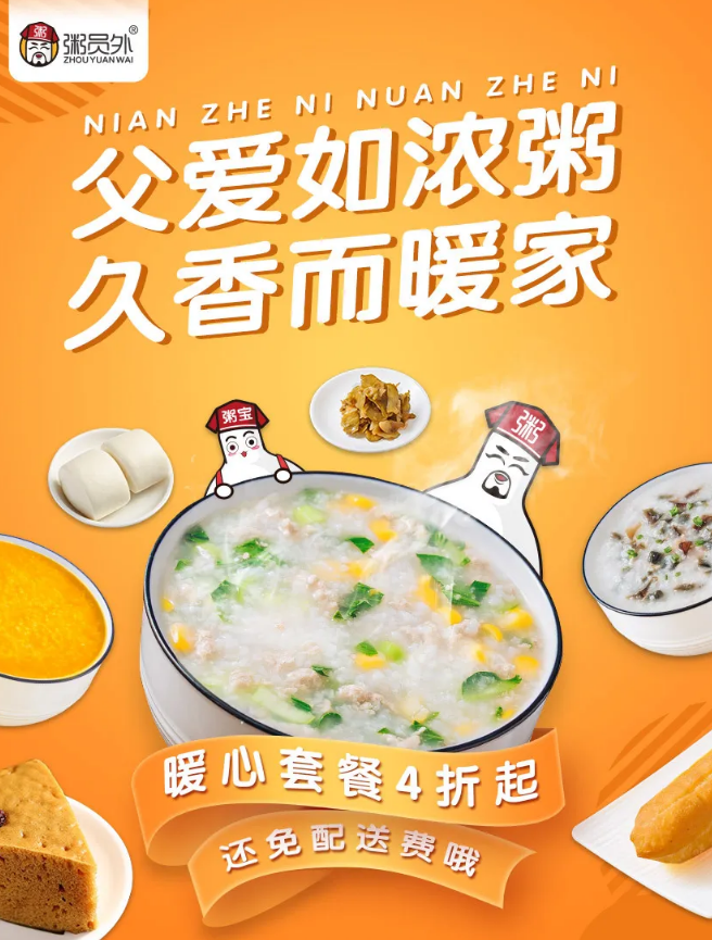 粥员外活动