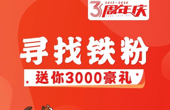 粥员外周年庆活动