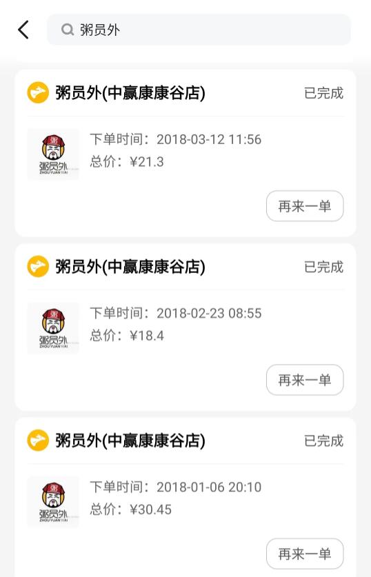 粥员外门店