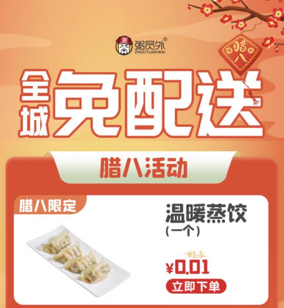 粥员外