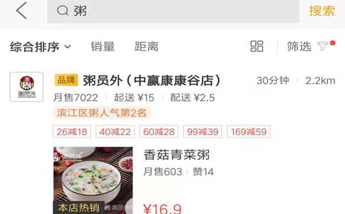 粥员外外卖粥店