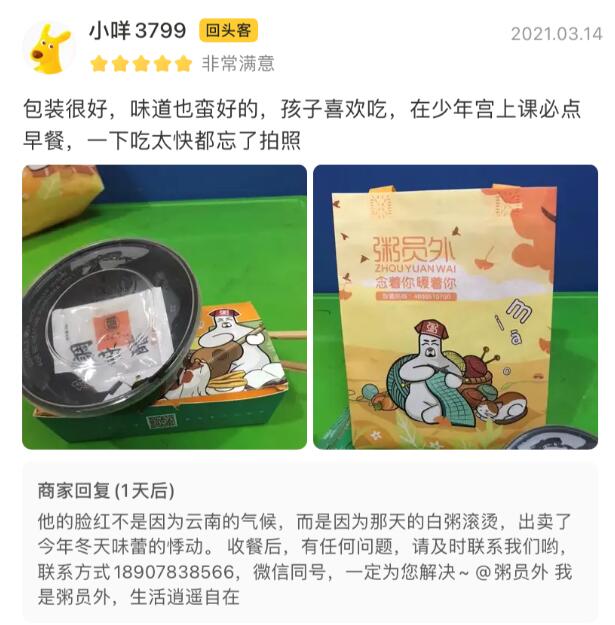 粥员外