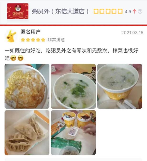 粥员外东信大道店