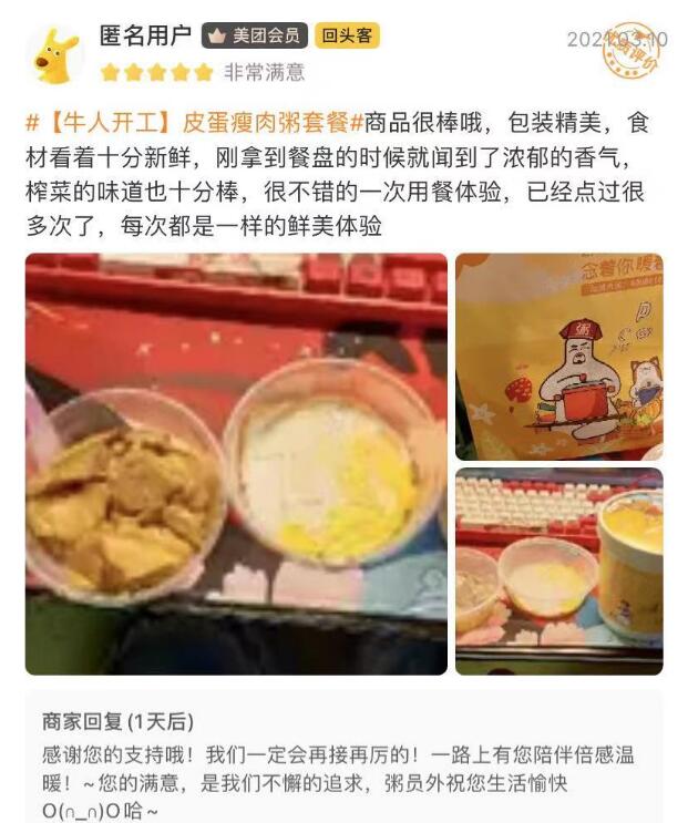 粥员外东信大道店