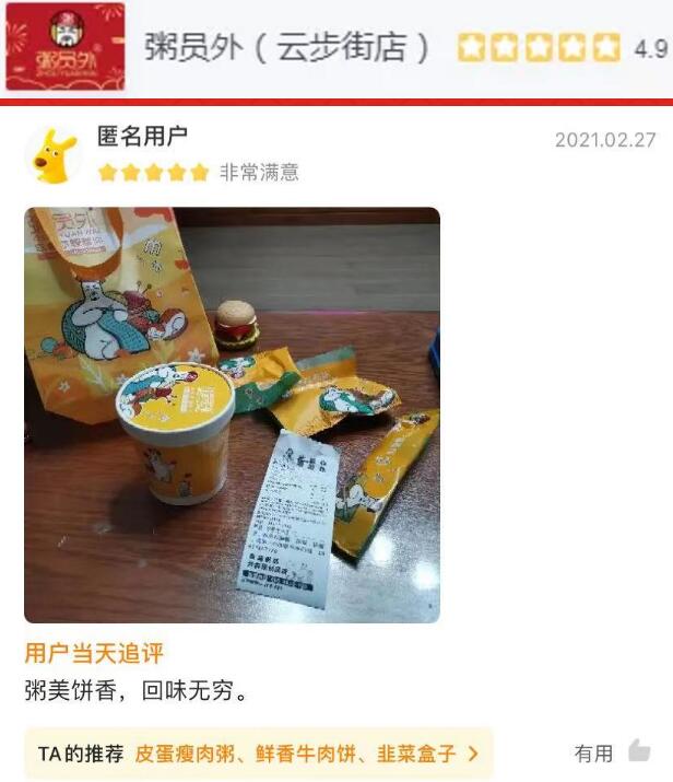 粥员外云步街店