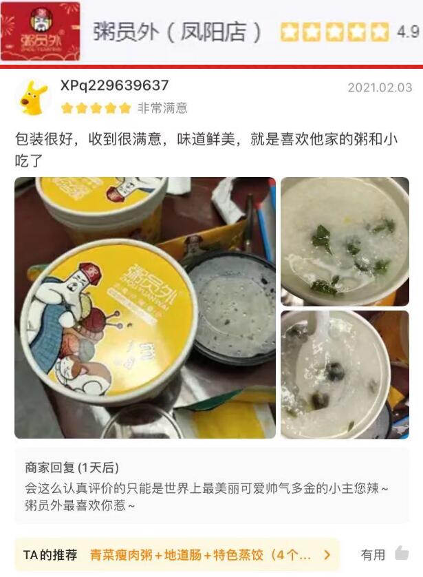 粥员外阳店