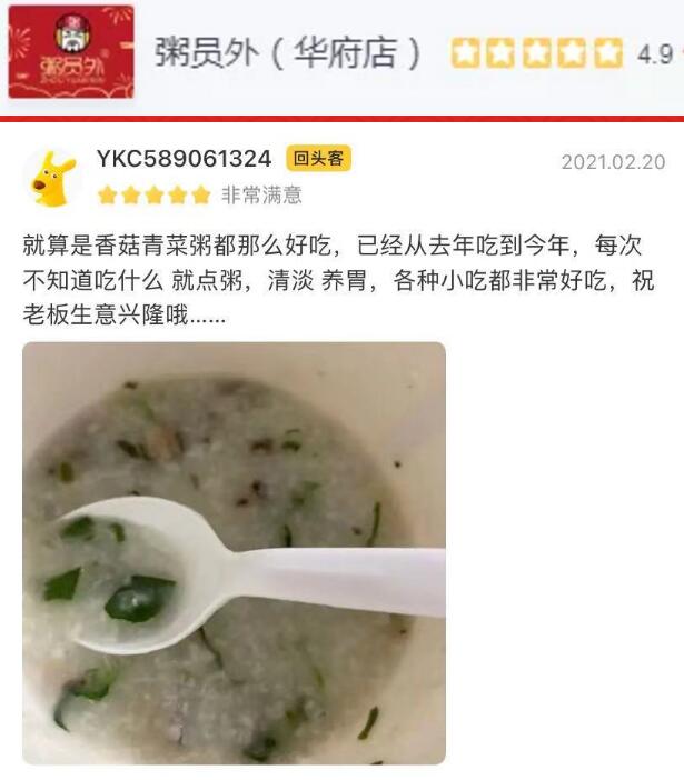 粥员外华府店