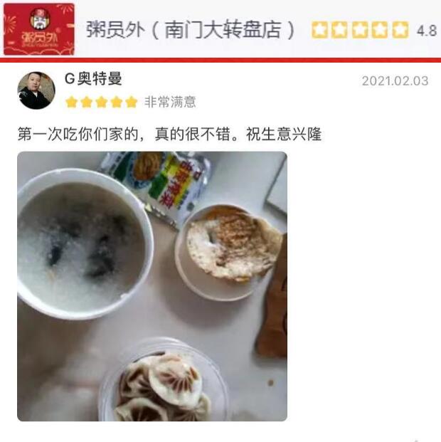 粥员外南门大转盘店