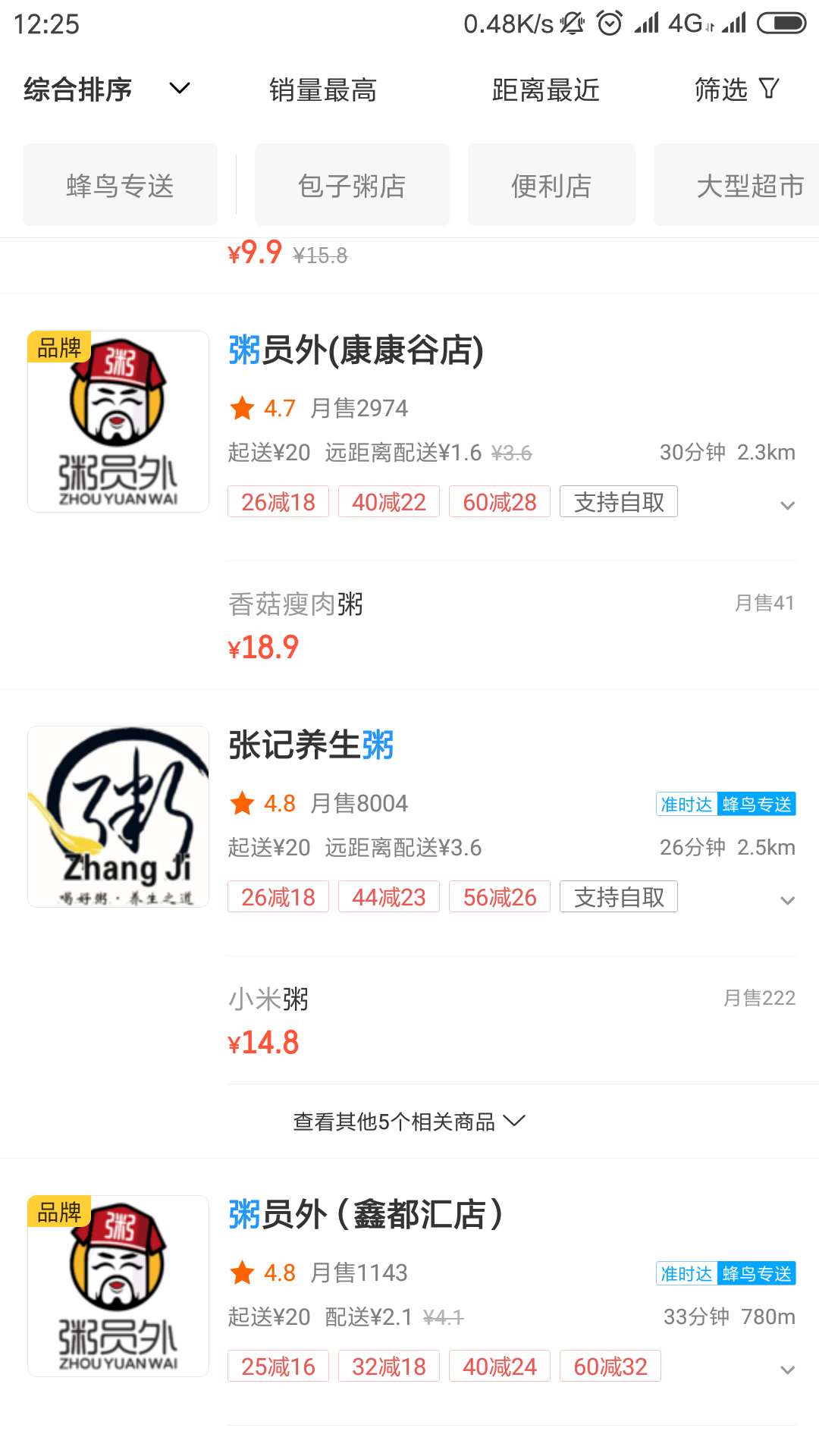 粥店加盟店排名