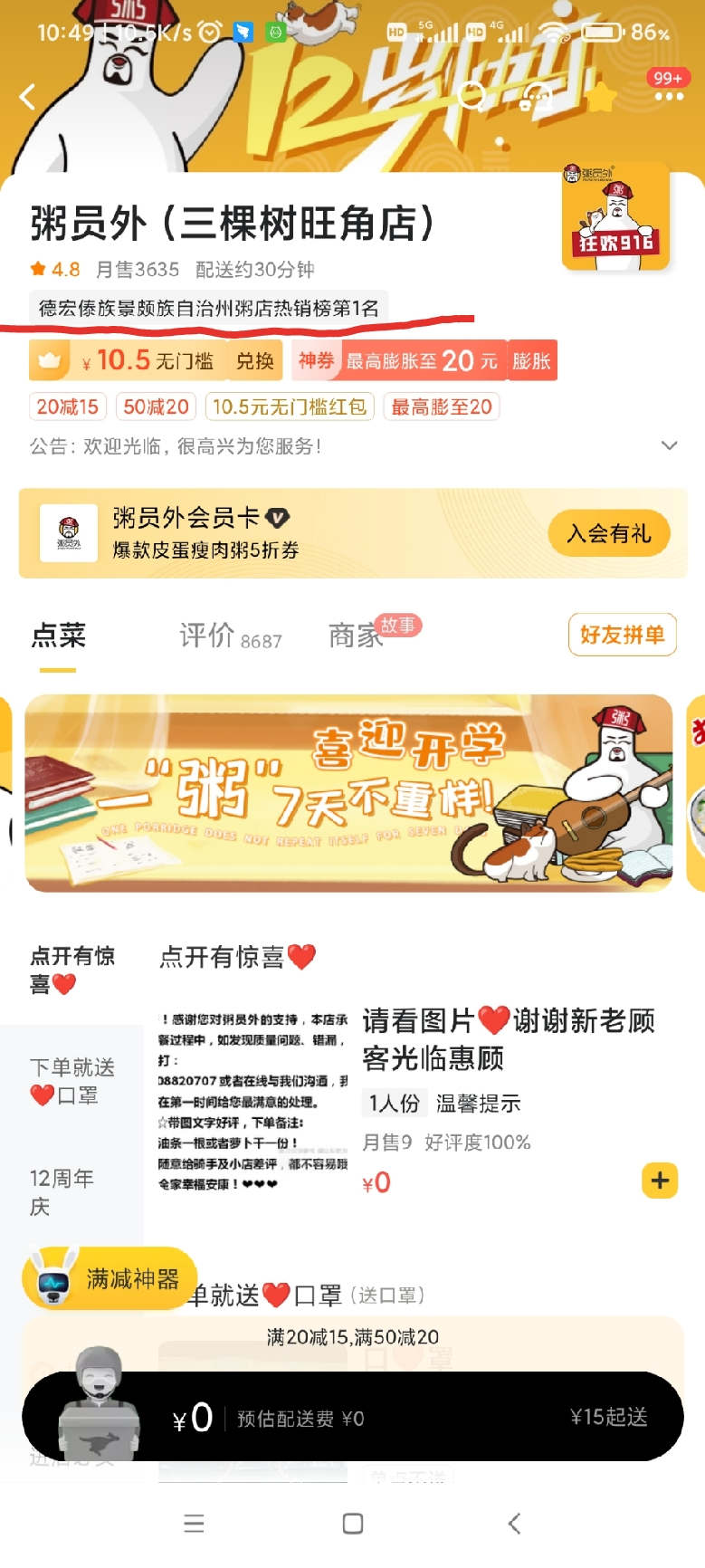 粥员外三棵树旺角店