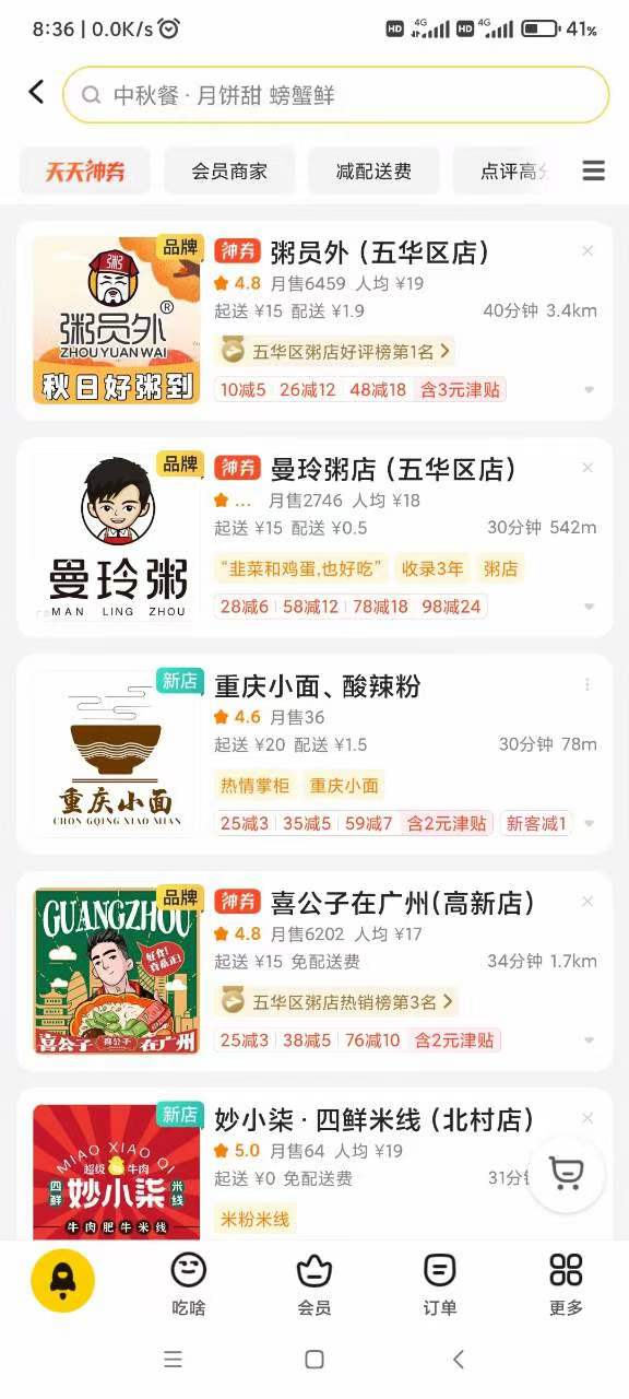 昆明粥员外