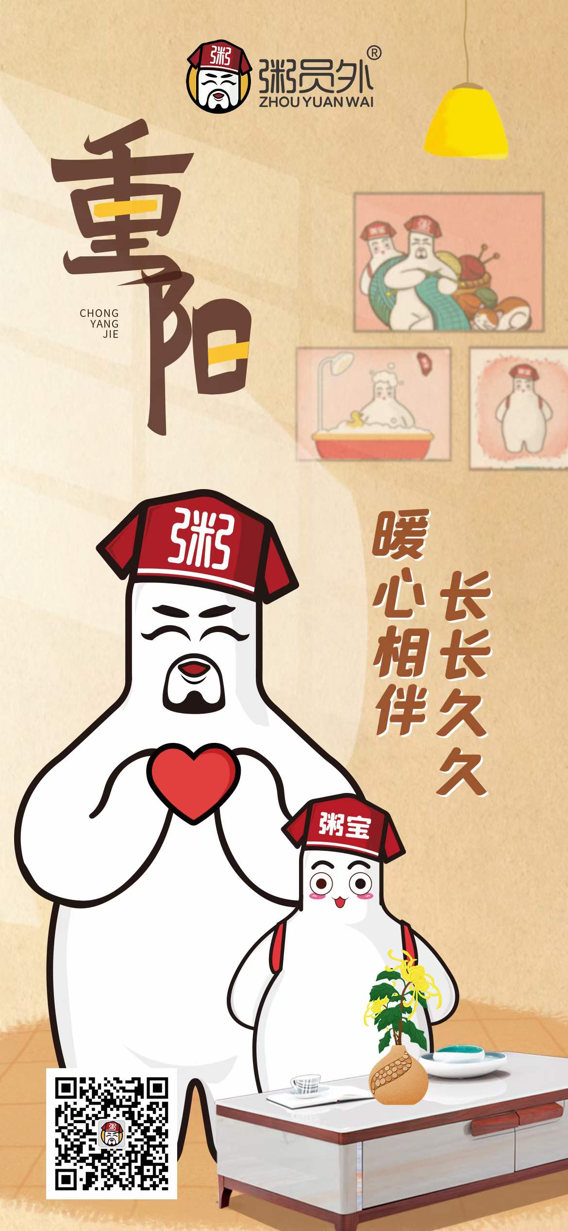 重阳节粥员外加盟