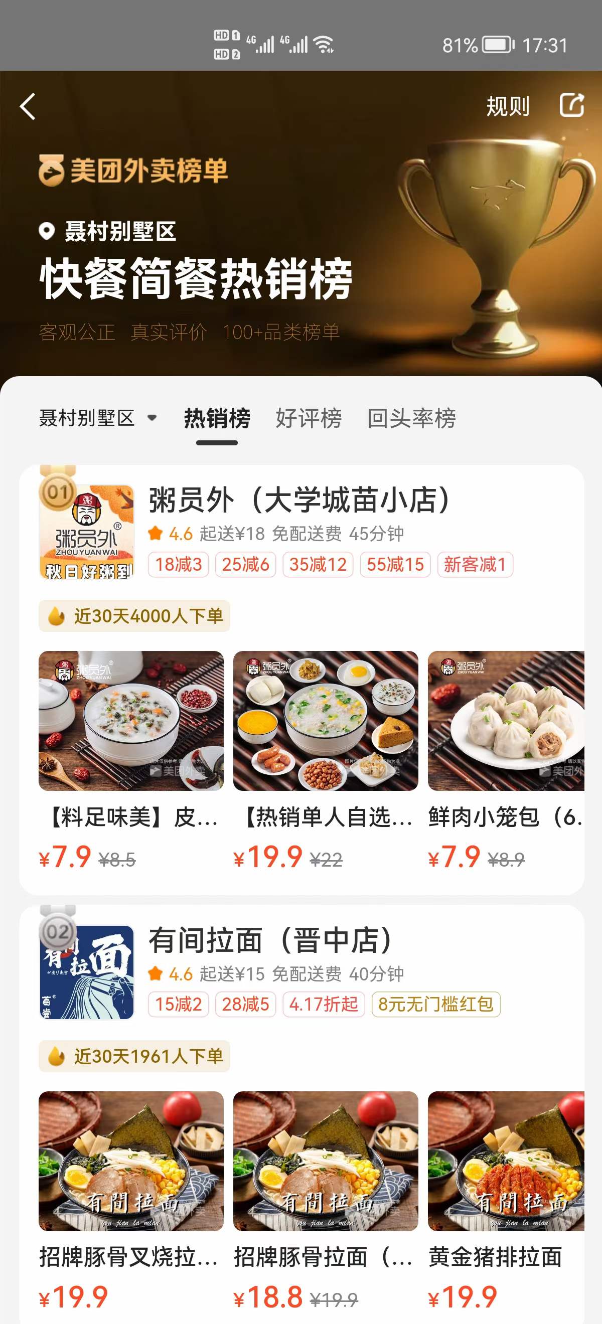 粥员外东莞南城西平店