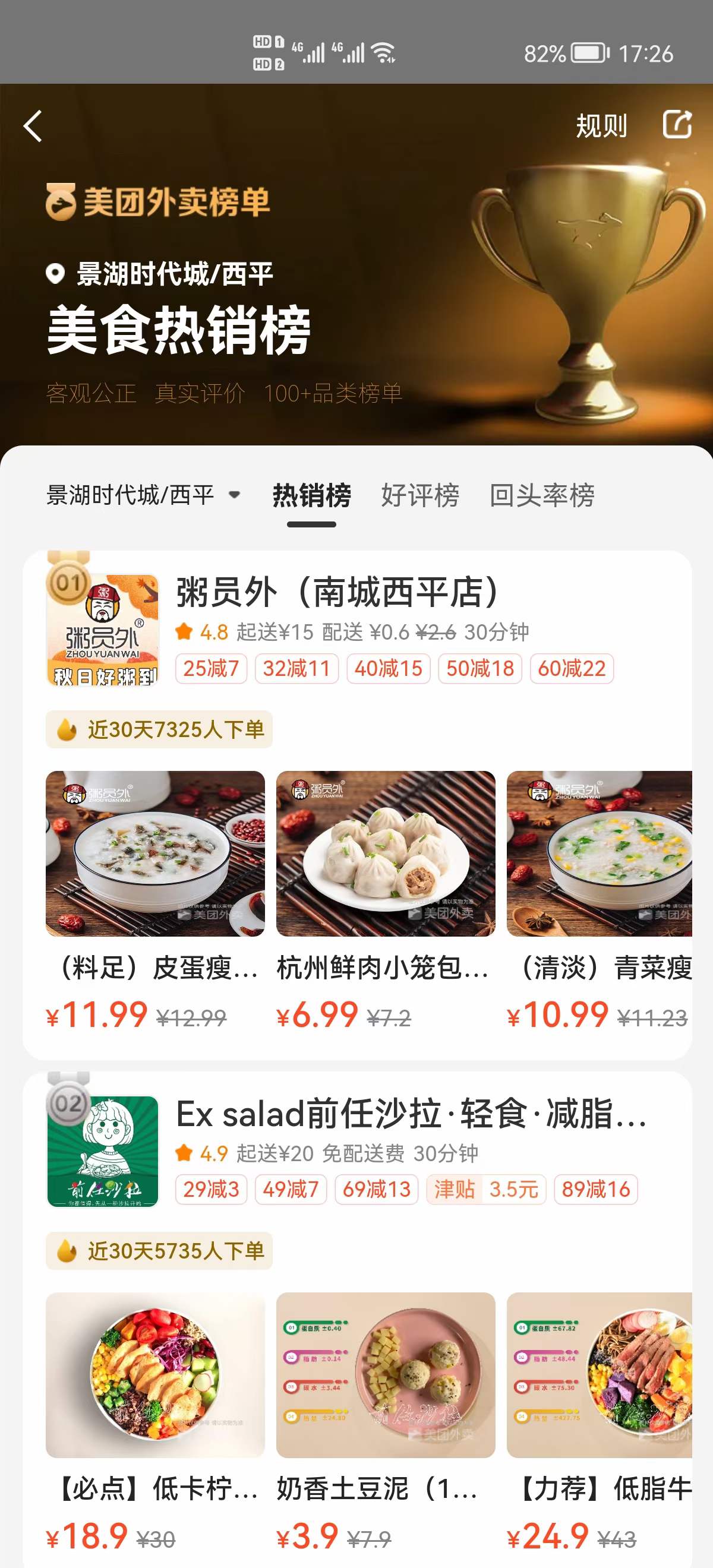 粥员外东莞南城西平店