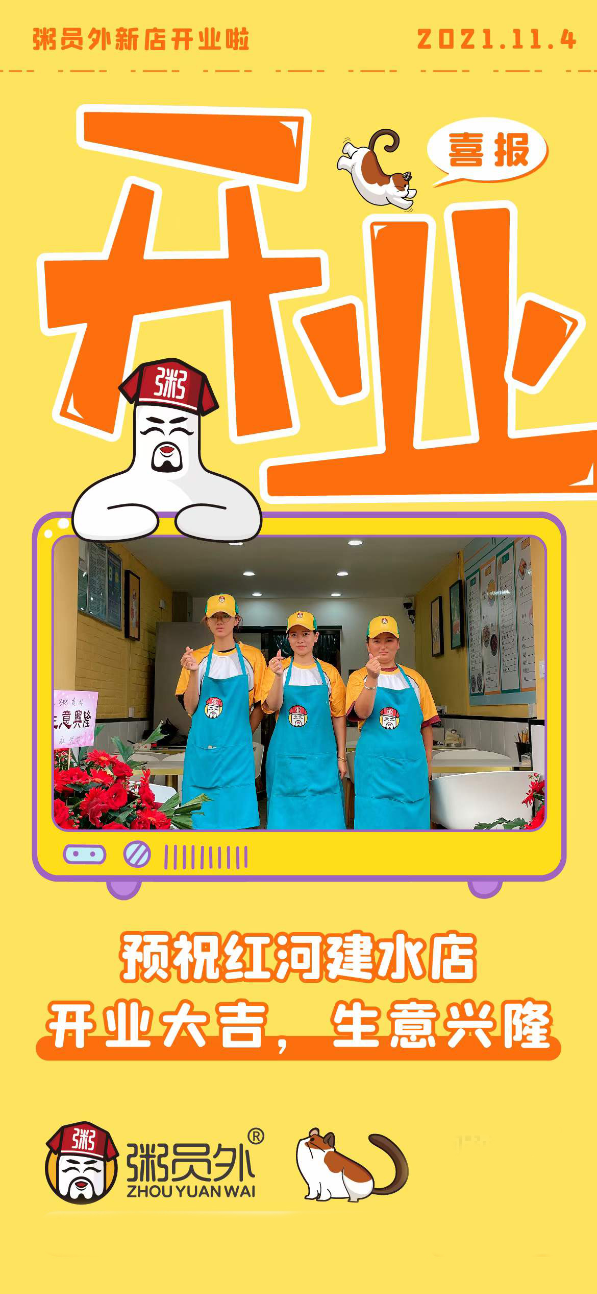 云南红河建水粥员外店