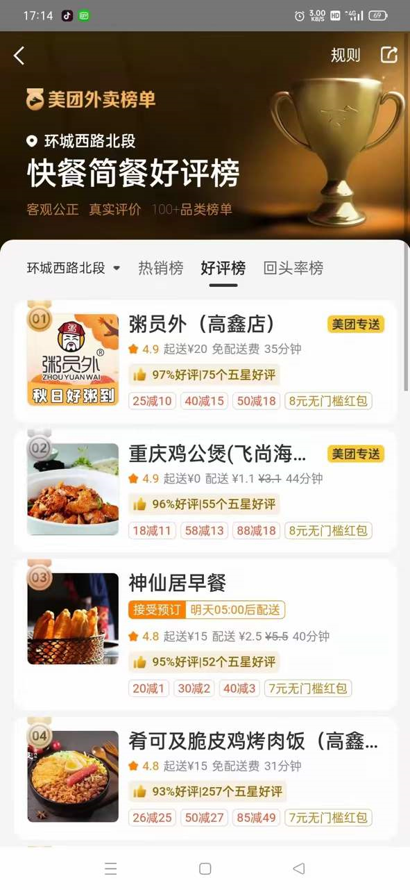 粥员外高鑫店