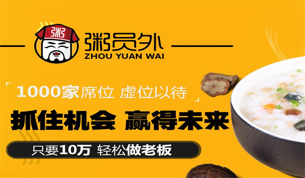 粥员外