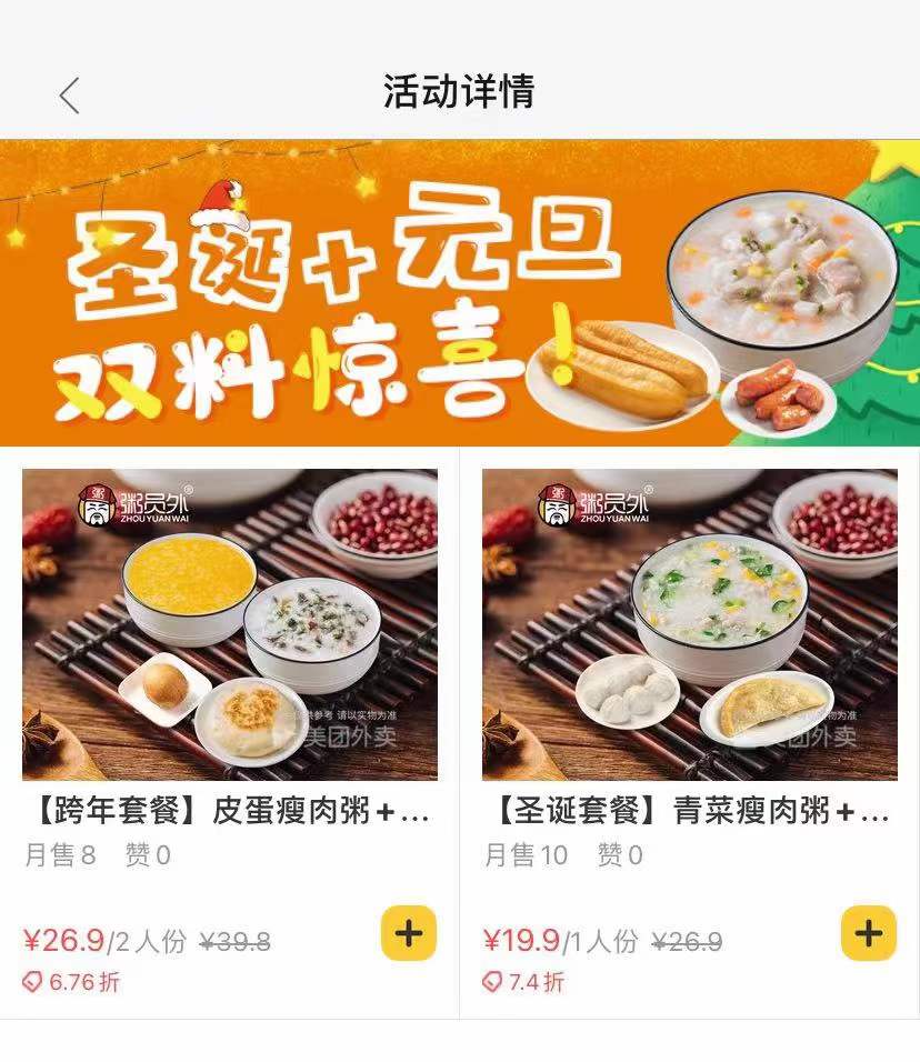 粥员外加盟