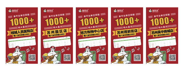 粥员外加盟