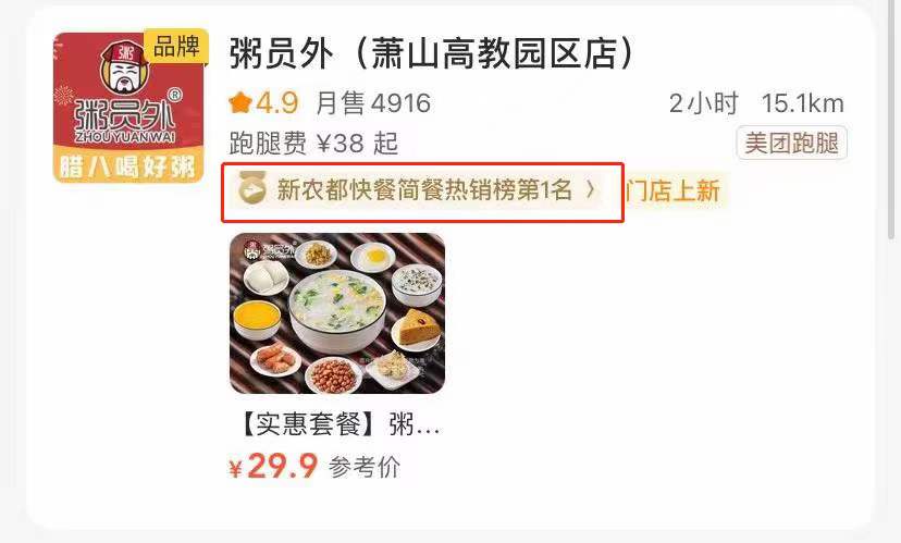 粥员外萧山高教园区店荣获新农都快餐简餐热销榜TOP1