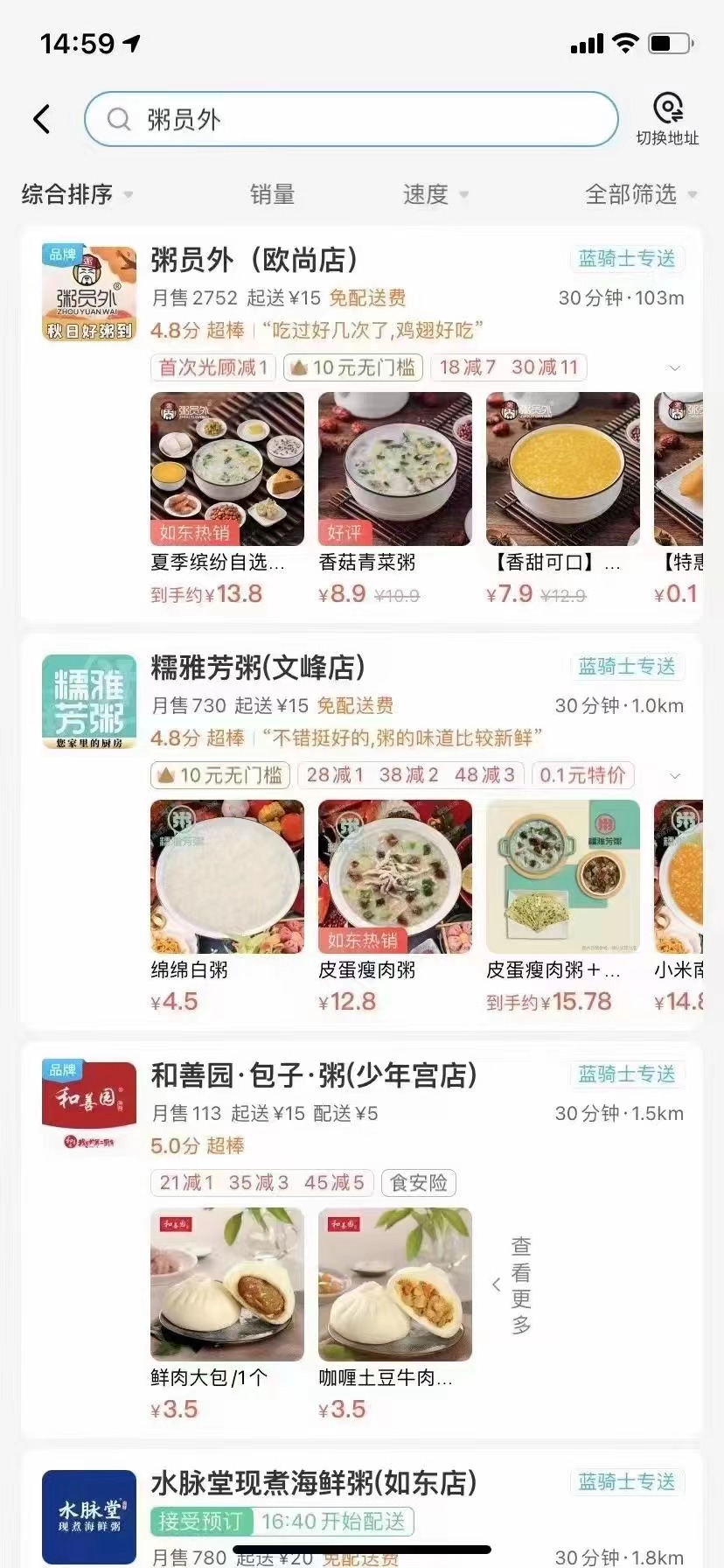 粥员外南通如东县店