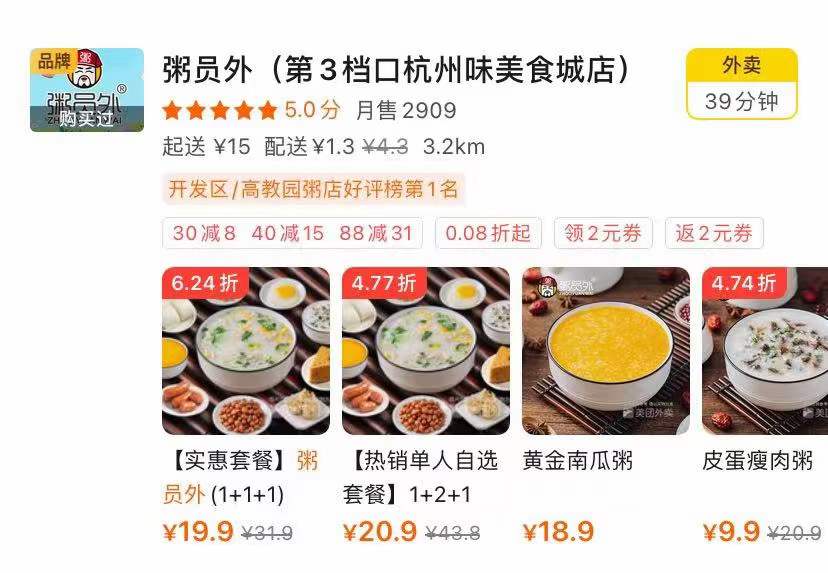 粥员外第3档口杭州味美食城店