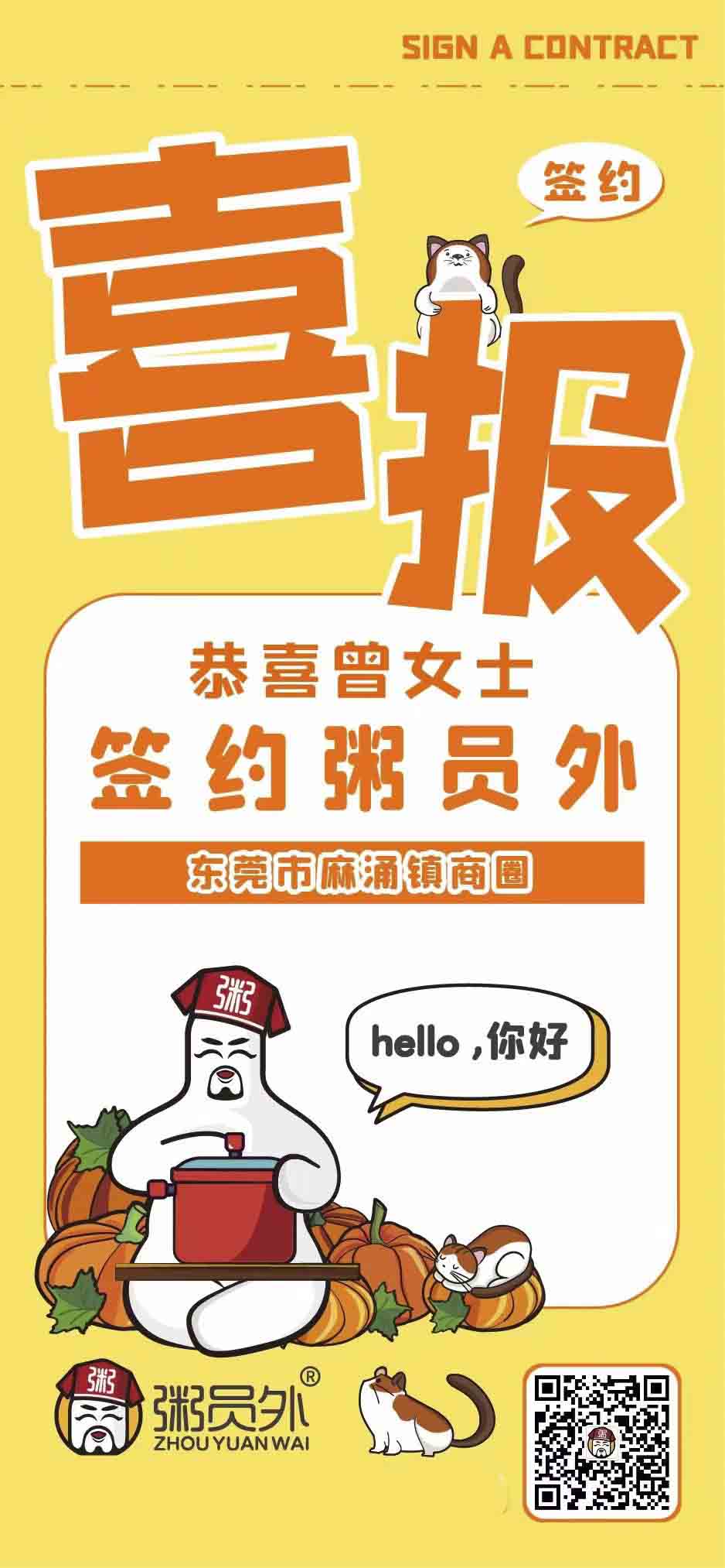 粥员外东莞市麻涌镇商圈