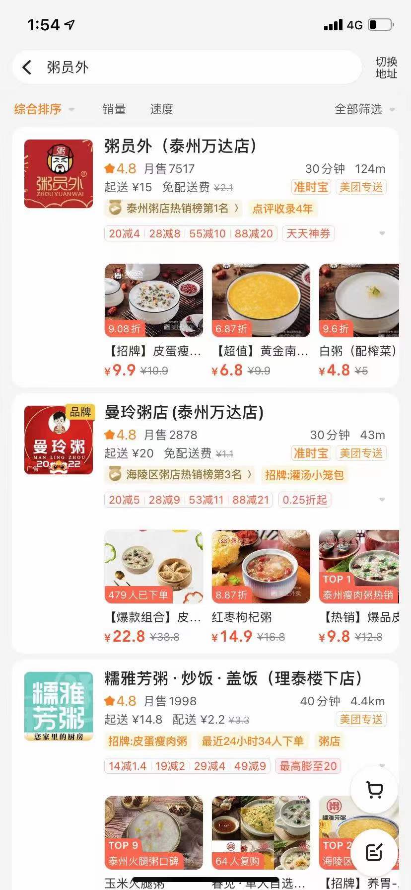 粥员外泰州万达店热销榜第一