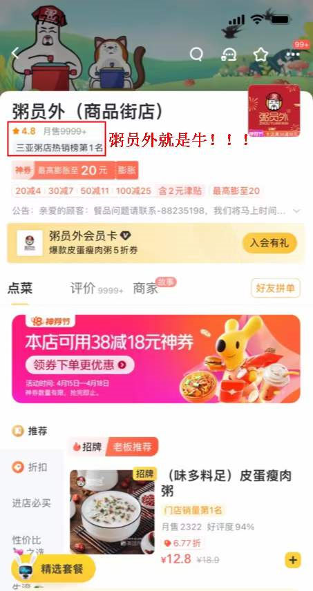 粥员外商品街店