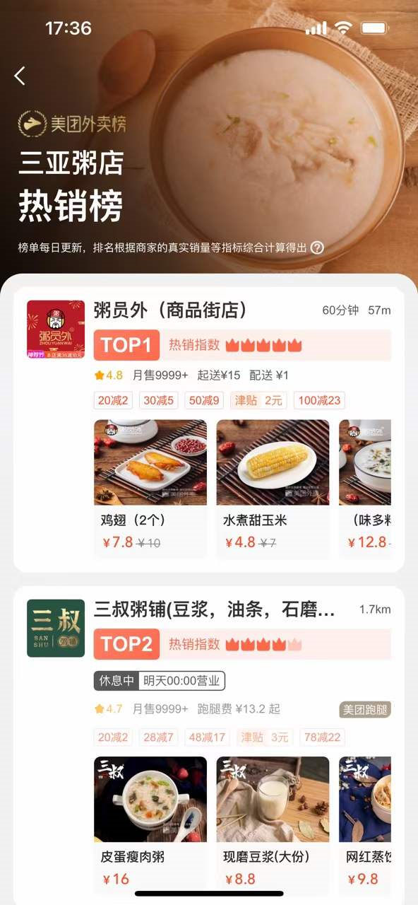 粥员外商品街店