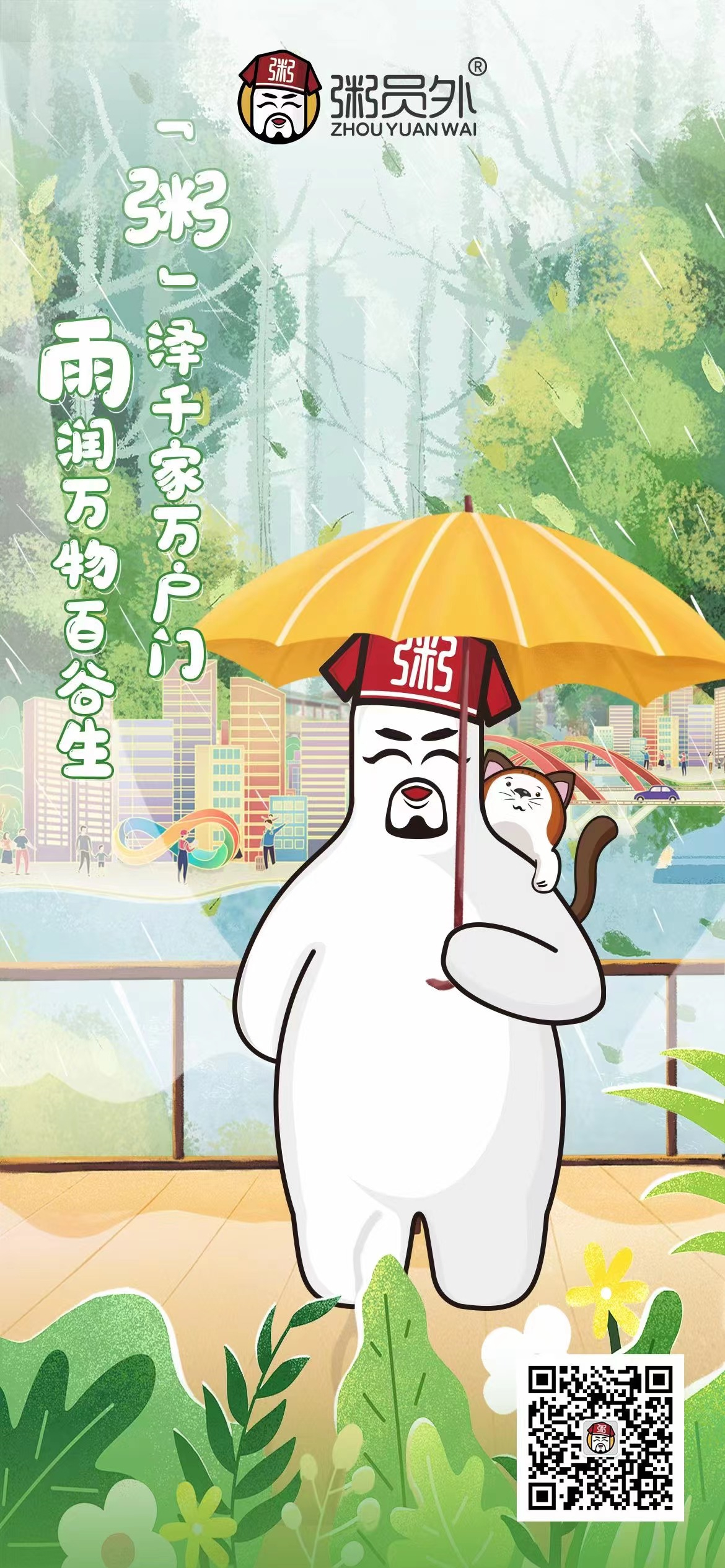 粥员外