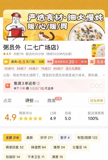 粥员外郑州二七广场店