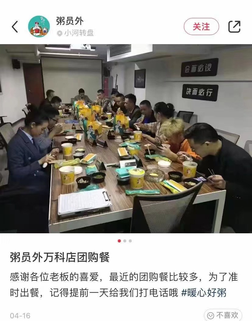 粥员外万科店