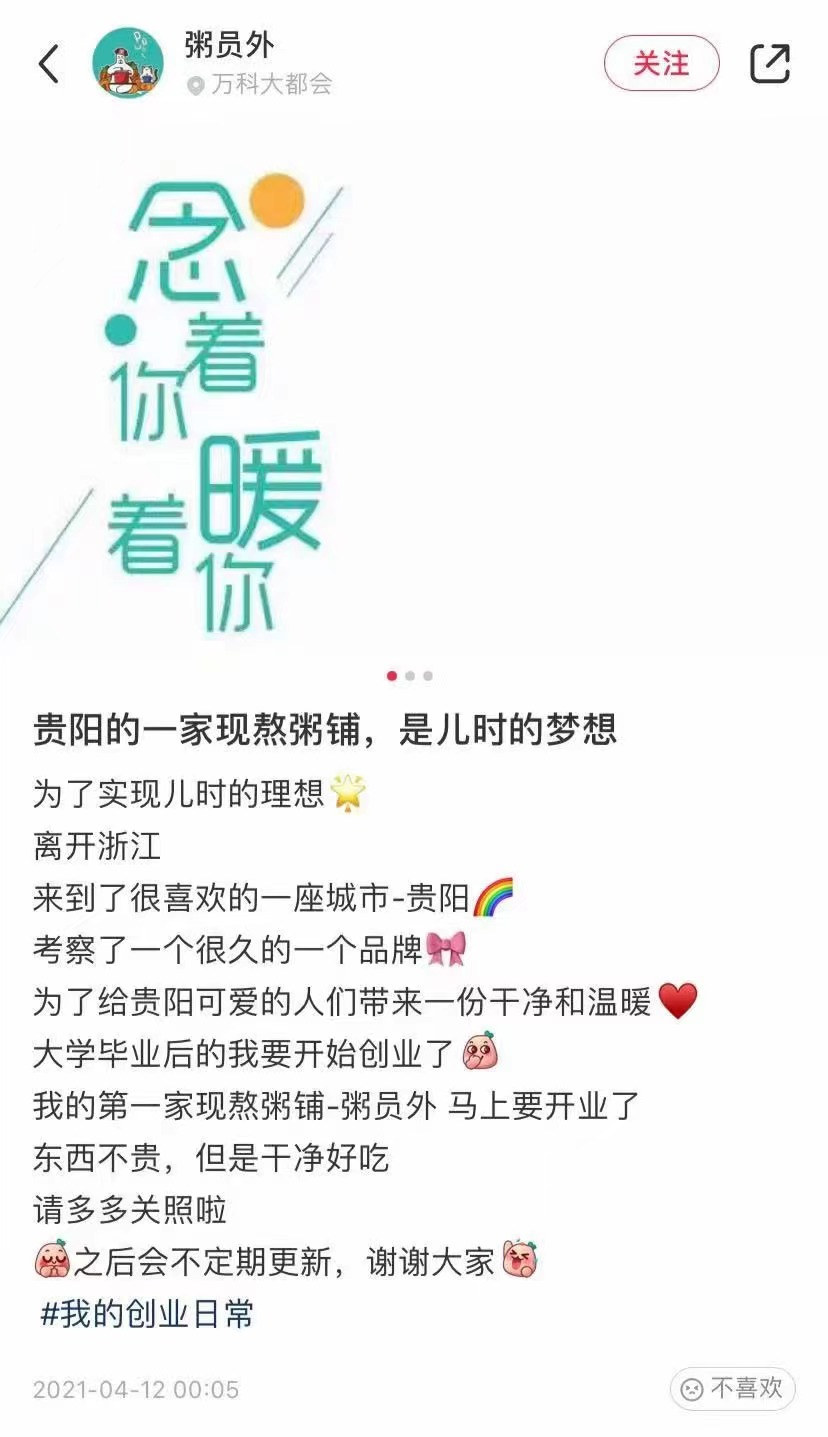 粥员外万科店