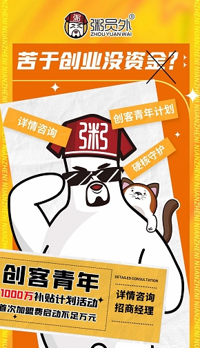 加盟粥员外品牌