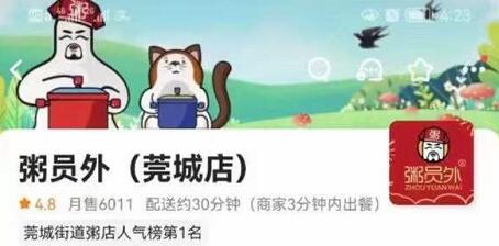 东莞粥员外