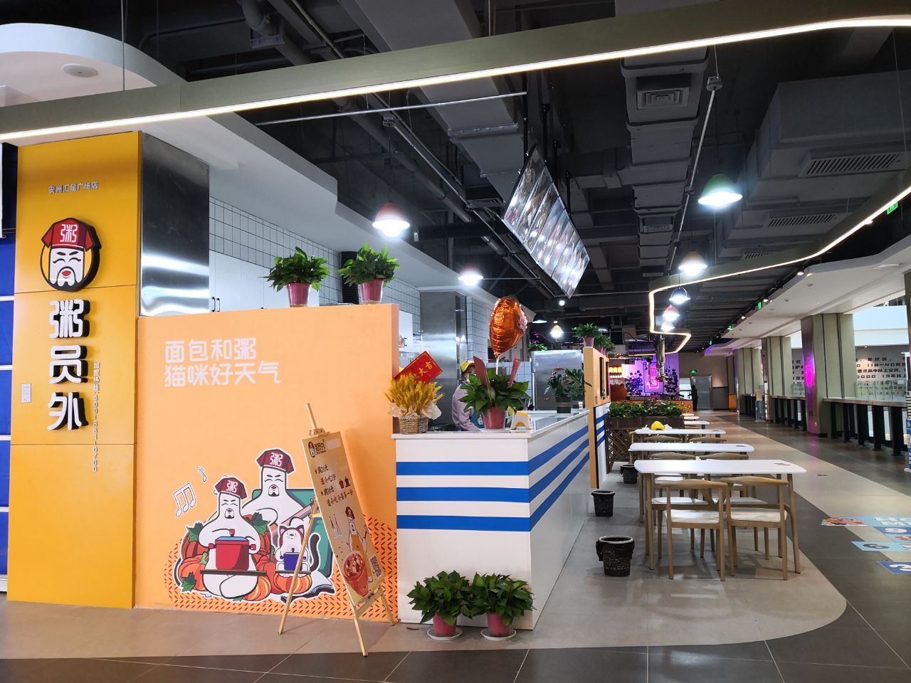 加盟粥员外