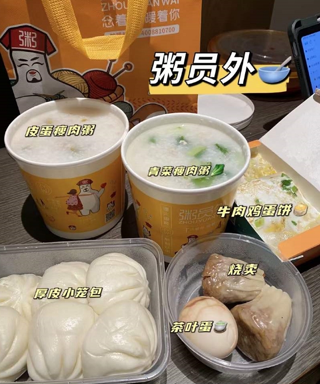 养生粥粥员外店