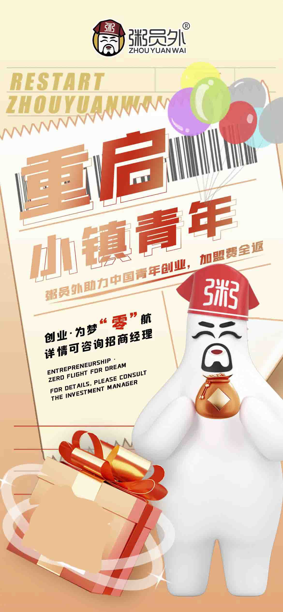 粥员外小镇青年扶持