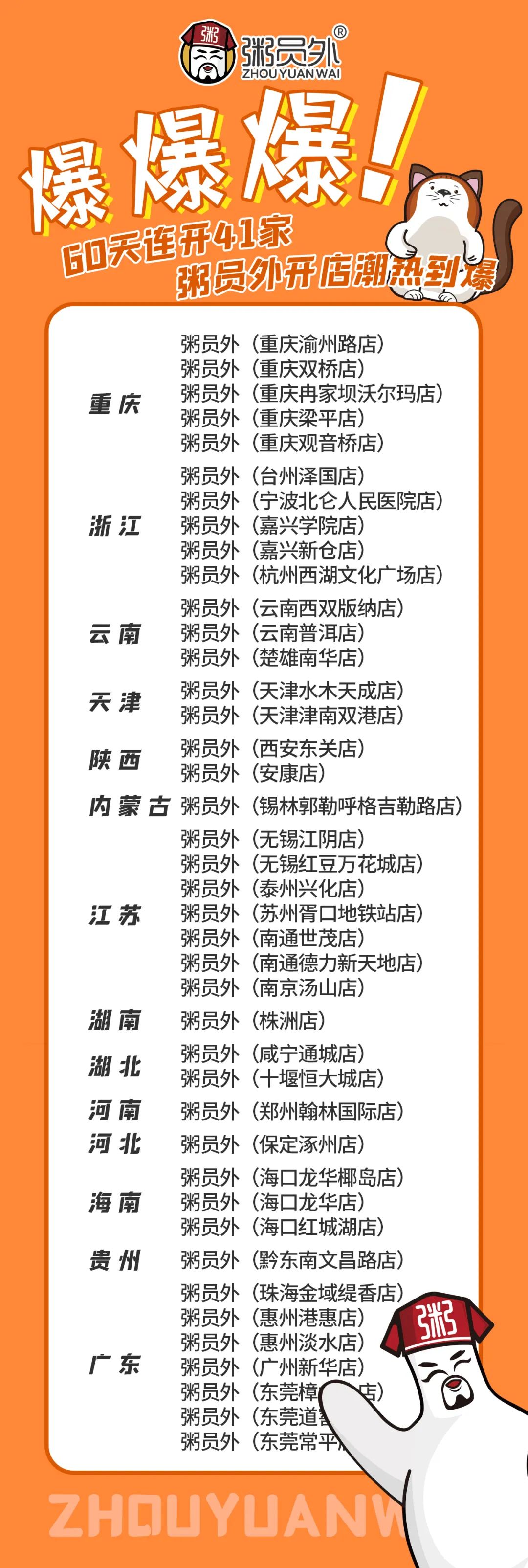 粥员外