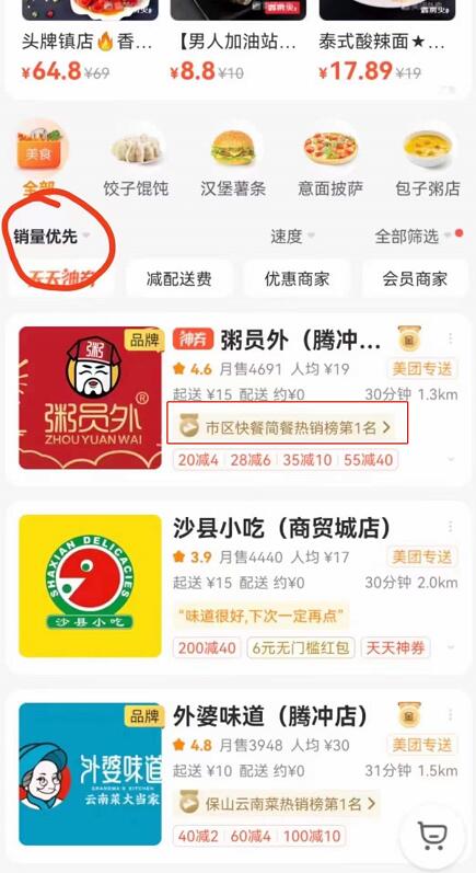 粥员外腾冲店