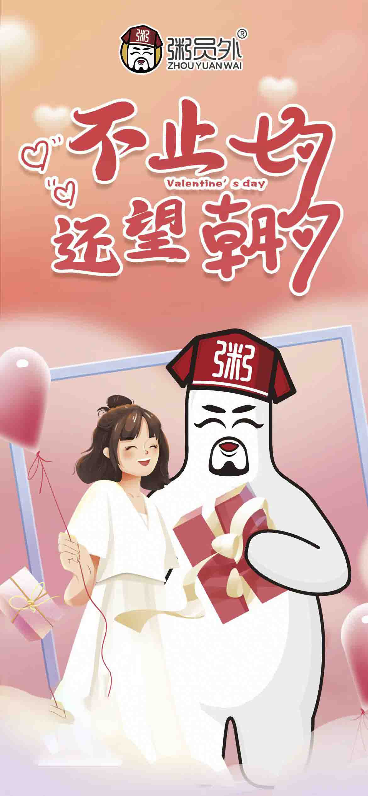 粥员外