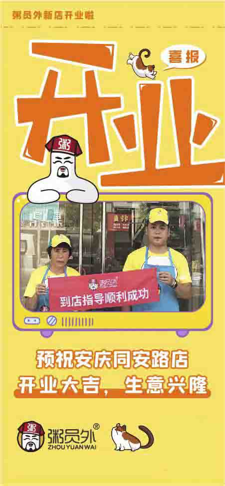 粥员外安庆同安路店